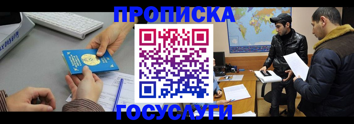 купить прописку в Белгороде