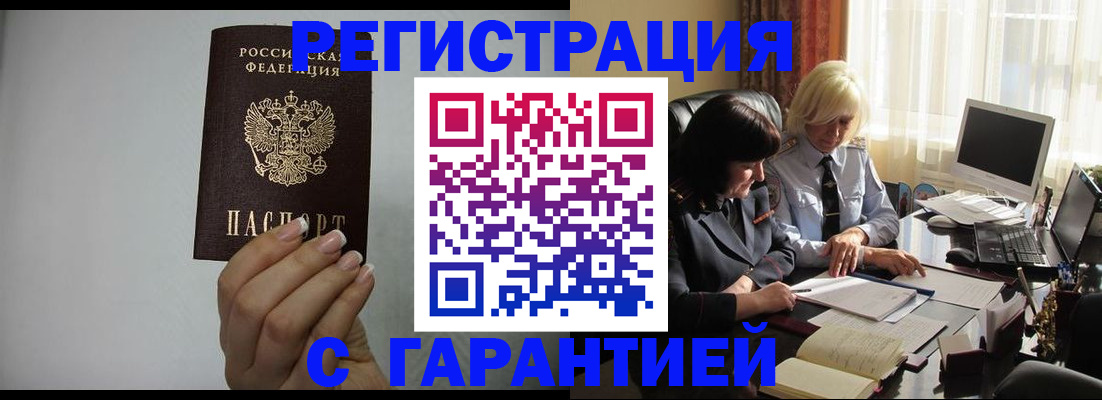 прописка поиск в Белгороде