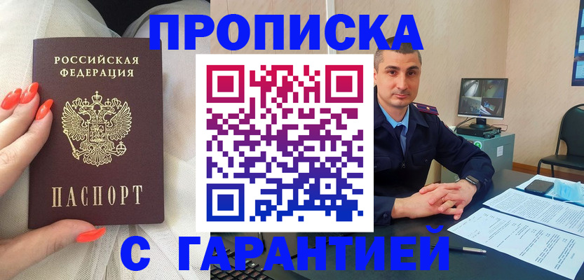 временная регистрация в Белгороде