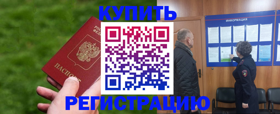 прописка штамп в Белгороде
