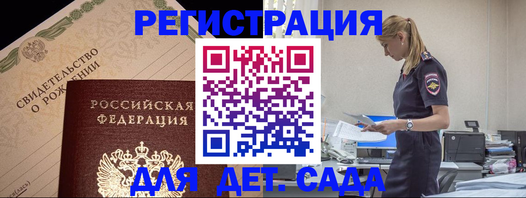 прописка штамп в Белгороде